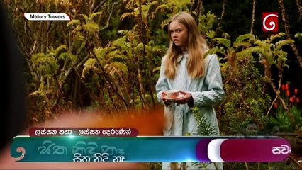 Malory Towers S02E08 Sinhala