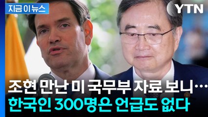 '공평한' 방위분담 확대 강조한 미국...구금된 한국인들 언급은 없었다 [지금이뉴스] / YTN