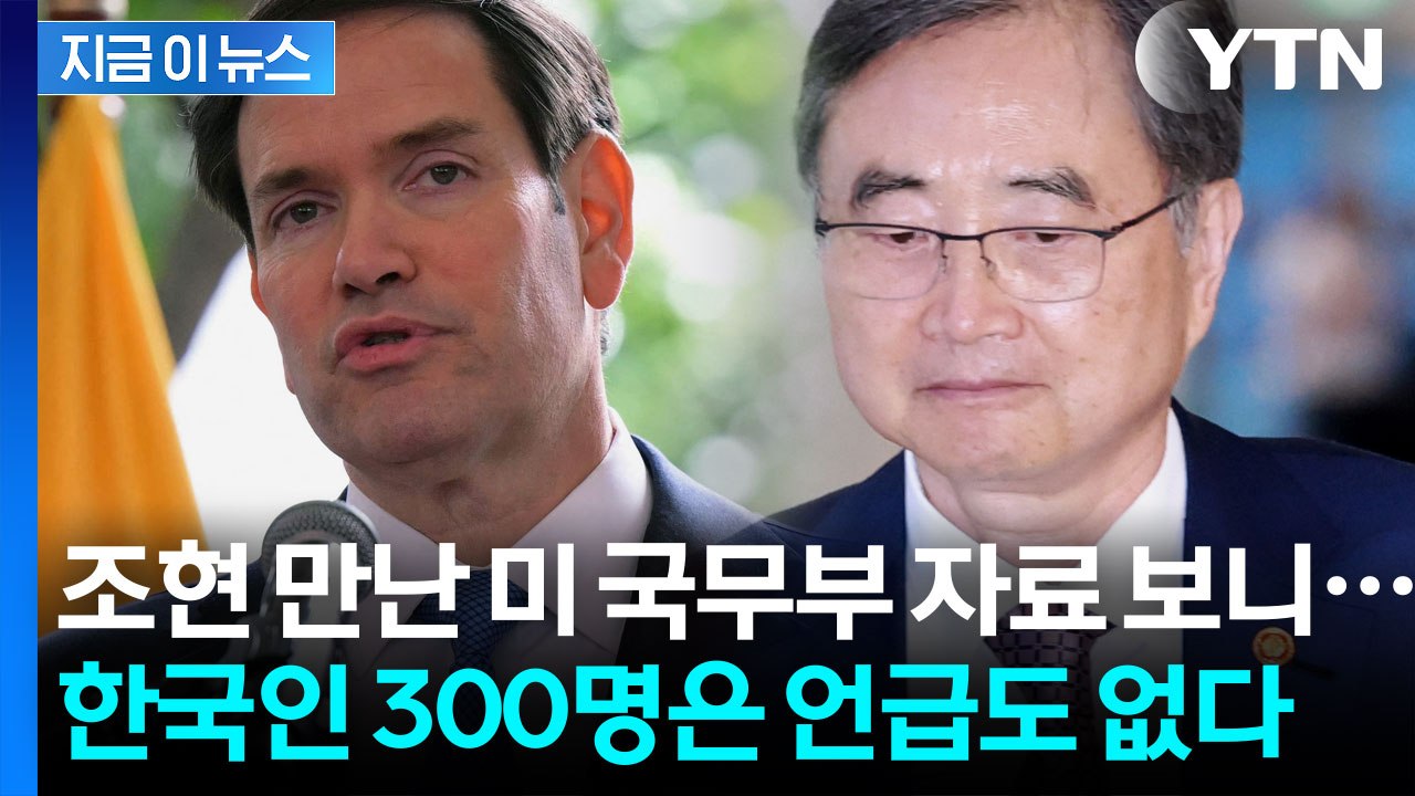 '공평한' 방위분담 확대 강조한 미국...구금된 한국인들 언급은 없었다 [지금이뉴스]...