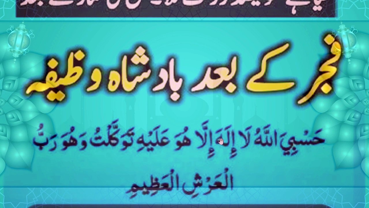 Fajar Ke Baad Badshah Wazifa