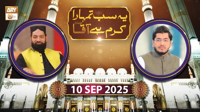 Yeh Sab Tumhara Karam Hai Aaqa - Rabi ul Awwal Special - 10 September 2025 - ARY Qtv