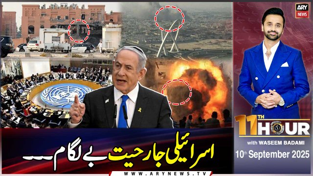 11th Hour || Waseem Badami || 10th September 2025
