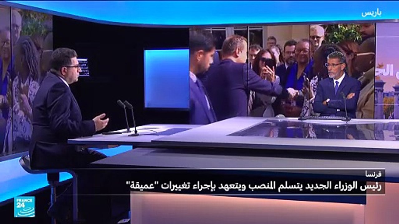 فرنسا: أية "قطيعة" يعد بها رئيس الوزراء الجديد؟