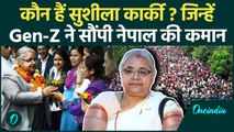 Nepal News: कौन हैं Sushila Karki? जिन्हें Gen-Z ने बना दिया Nepal का अंतरिम नेता | वनइंडिया हिंदी