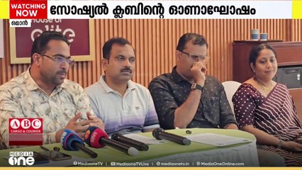 ഒമാനിലെ ഇന്ത്യൻ സോഷ്യൽ ക്ലബ്ബ് മലയാള വിഭാഗത്തിന്റെ ഓണാഘോഷം വെള്ളിയാഴ്ച നടക്കും