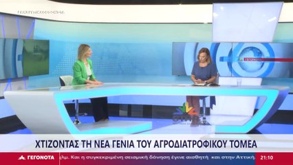 Η επικεφαλής "Νέα Γεωργία Νέα Γενιά" Έφη Λαζαρίδου στο Star