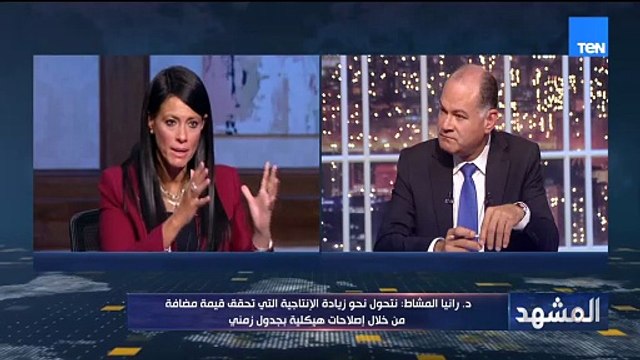 وزيرة التخطيط والتعاون الدولي: الشركات الدولية أبدت ردود فعل إيجابية تجاه تطورات الاقتصاد المصري