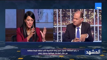 "وزيرة التخطيط والتعاون الدولي: الشركات الدولية أبدت ردود فعل إيجابية تجاه تطورات الاقتصاد المصري"