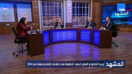 "د. رانيا المشاط: السردية الوطنية للتنمية الاقتصادية تحقق التكامل بين رؤية مصر 2030 وبرنامج الحكومة"