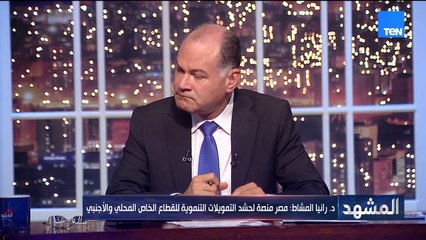 "د. رانيا المشاط: نتجه لزيادة الإنتاجية وتحقيق قيمة مضافة عبر إصلاحات هيكلية بجدول زمني"