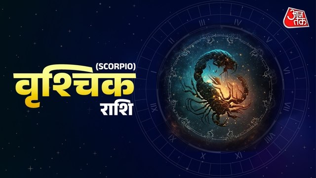 Aaj Ka Vrishchik Rashifal 11 September 2025: हर काम सावधानी से करें, लंबी दूरी की यात्रा से बचें