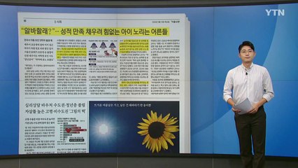 [스타트 브리핑] "알바할래?"... 성적 만족 채우려 힘없는 아이 노리는 어른들 / YTN