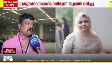 'ഒരു കുഴപ്പവും ഉണ്ടാകില്ലെന്നാണ് പറഞ്ഞെ, പക്ഷെ അവൾ പോയി...'; വിതുമ്പി ബന്ധുക്കള്‍