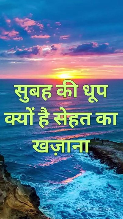 सुबह सूरज की रोशनी लेने के 7 जबरदस्त फायदे
