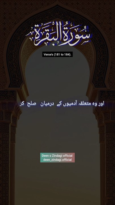 Surah Al-Baqarah, سورة البقرة verses (181 to 184).