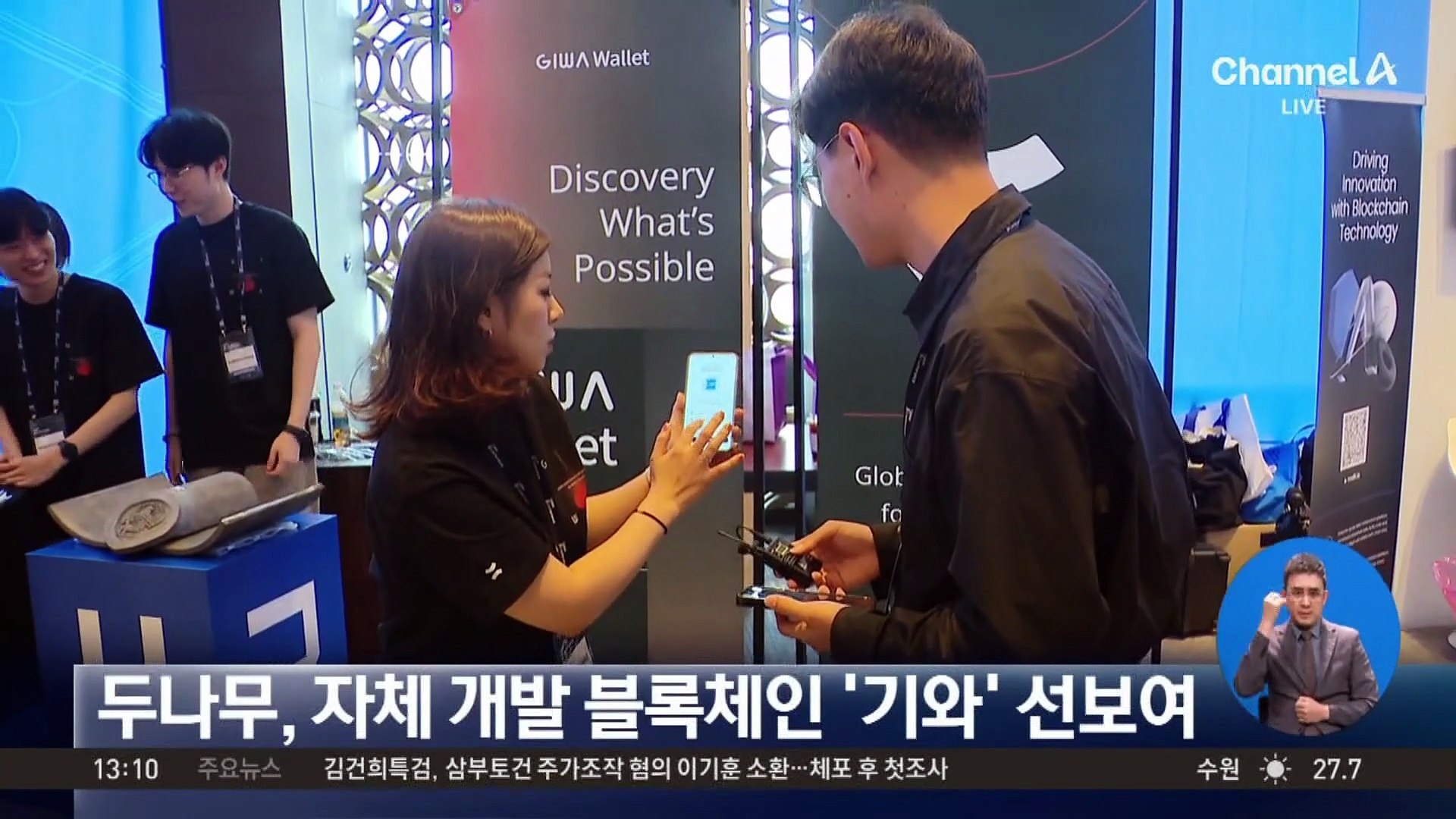 토종 블록체인 ‘기와’ 공개…“글로벌 진출”