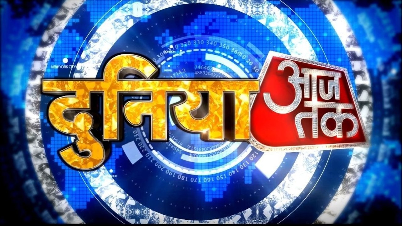 फ्रांस में लोगों ने सड़क पर क्यों काटा बवाल? देखें दुनिया आजतक