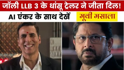 जॉली LLB 3 के ट्रेलर में दोनों जॉली के बीच जबरदस्त टक्कर, देखें मूवी मसाला