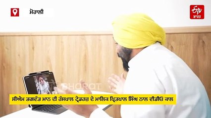 ਹੜ੍ਹ ਵੇਲ੍ਹੇ ਕਿਸ਼ਤੀਆਂ ਬਣਾਉਣ ਵਾਲੇ ਭਰਾਵਾਂ ਨੂੰ ਮਿਲਣਗੇ ਸੀਐਮ ਮਾਨ, ਹੋਈ ਵੀਡੀਓ ਕਾਲ