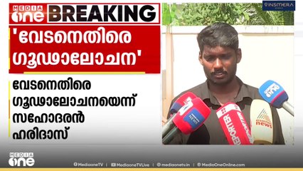 'വേടനെതിരെ തുടർച്ചയായി കേസ് വരുന്നതിനു പിന്നിൽ ഗൂഢാലോചന, ട്രോമയിലൂടെയാണ് കടന്നു പോകുന്നത്'