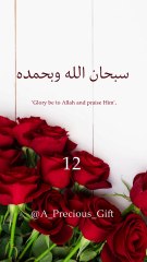 سبحان الله وبحمده