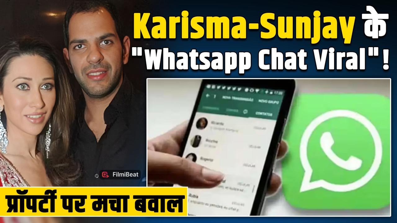 Karisma Kapoor और बच्चों को पुर्तगाली नागरिकता दिलवा रहे थे  Sunjay Kapur | WhatsApp Chats से खुलासा