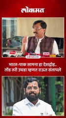 लाजा वाटल्या पाहिजेत म्हणत राऊतांचा भाजपवर संताप..शिंदे गटाला काय सुनावलं