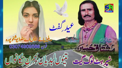 Saim Mushtaq Hussain | Punjabi Lok Geet | Tenu Labdiyan Phiran Niganwan