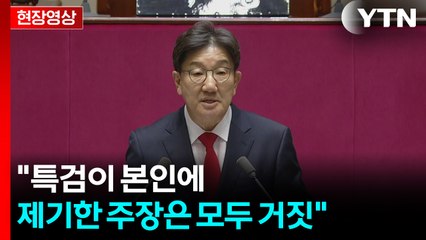 [현장영상+] "첫 독대에서 누가 불법 정치자금 받나...나는 어리석지 않아" / YTN