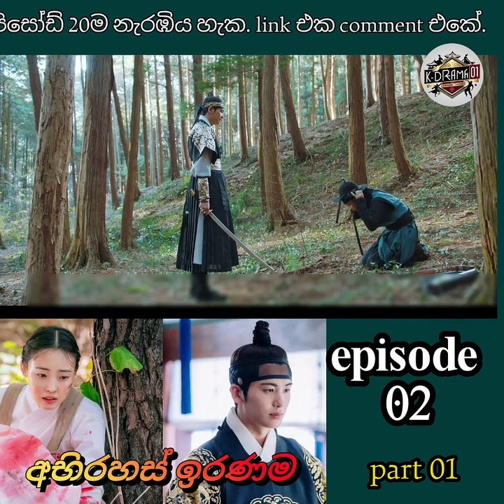 ඉරණම එපි 02 පාර්ට් 01