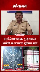 10 डिजे जप्त, नियम तोडणाऱ्या डिजे मालकांवर बीड पोलिसांची कारवाई