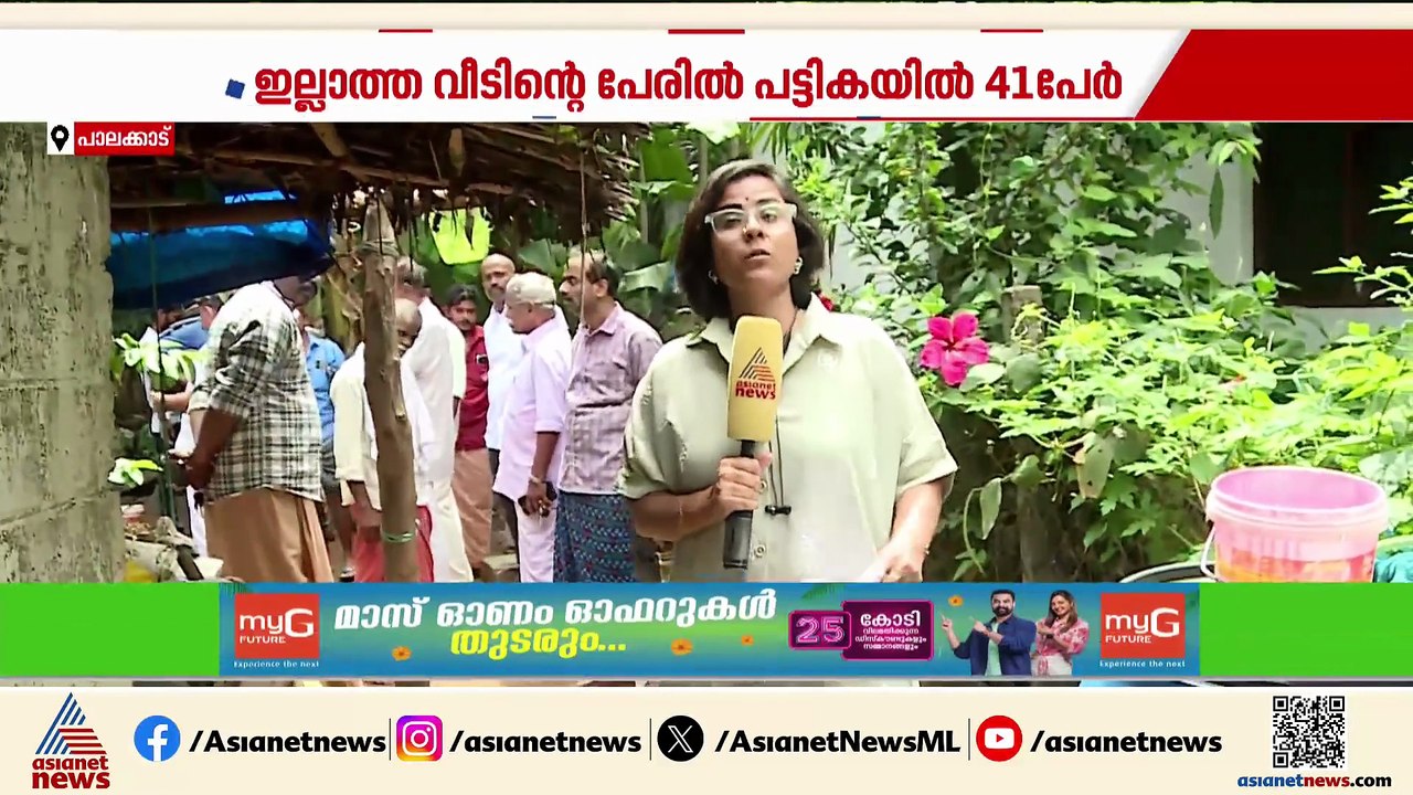 ഇല്ലാത്ത വീടിൻ്റെ പേരിൽ ഉള്ളത് 41 വോട്ടർമാർ, പൊ...