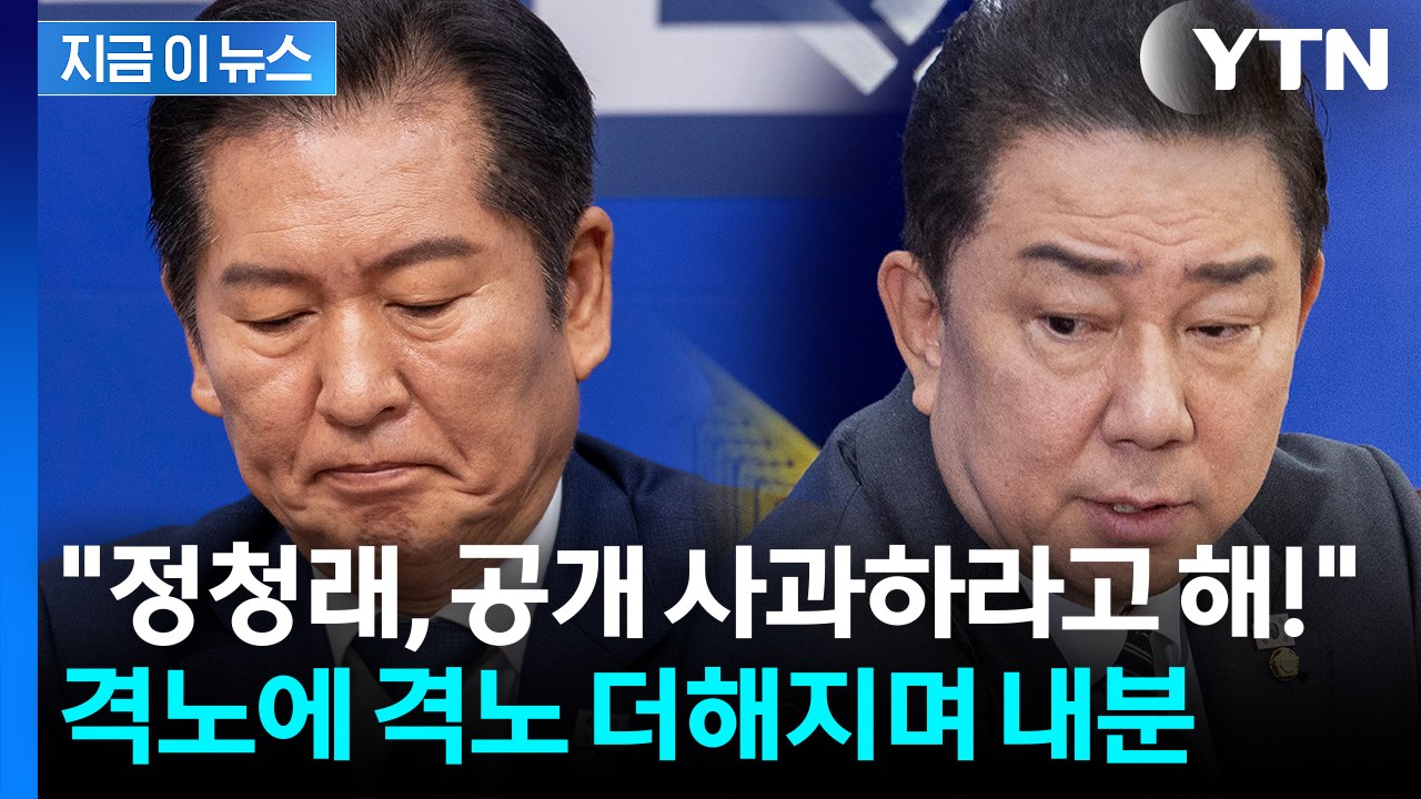 특검법 파기 후폭풍...정청래 저격한 김병기 "공개 사과하라" [지금이뉴스]  / YTN
