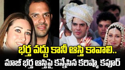 Karishma Kapoor's Kids Fight for ₹30,000 Cr Inheritance | Filmibeat Telugu