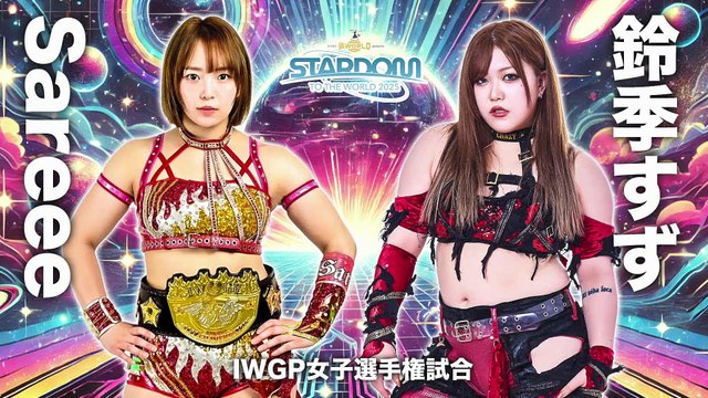 Sareee vs. Suzu Suzuki [IWGP Women's Title] (STARDOM TO THE WORLD 2025.09.06)