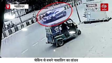 चेकिंग से बचने नाबालिग का तांडव, ट्रैफिक जवान को बोनट पर लटकाया, 15 को किया घायल