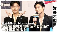 허남준(Heo Nam-Jun), 19살로 보이기 위해 노력한 것은? 그냥 타고 난 것?!(‘백번의 추억’ 제작발표회) [TOP영상]