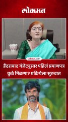 हैदराबाद गॅझेटनुसार मराठा-कुणबी प्रमाणपत्र वाटप प्रक्रिया धाराशिवमध्ये सुरु झाली