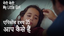 मी लिटिल गर्ल - आप कैसे हैं