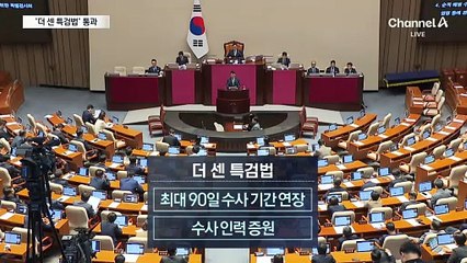 정청래 지시로 합의 파기…‘더 센 특검법’ 與 주도로 국회 통과