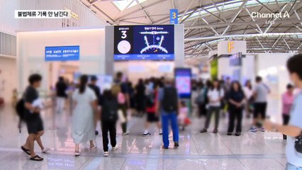 “불법체류 기록 안 남는다”…美 재입국 불이익 없을 듯