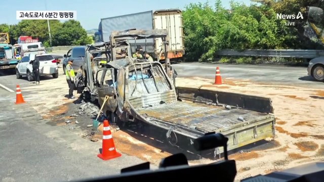고속도로서 스프레이통 ‘펑펑펑’…3중 추돌 사고로 2명 숨져