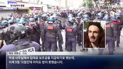 프랑스 반정부 시위 확산…한식당도 활활