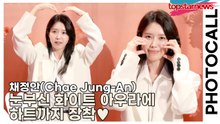 채정안(Chae Jung-An), 눈부신 화이트 아우라에 하트까지 장착♥ 포토월에서 빛난 여신 포스(‘설화수’ 포토월) [TOP영상]