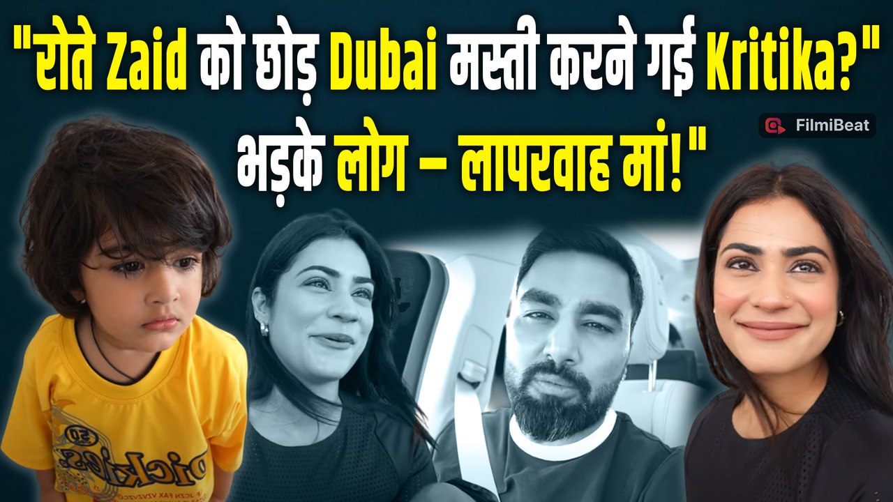 Kritika Malik बेटे Zaid को रोता छोड़ गई Dubai...