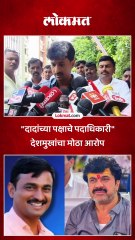 धनंजय देशमुखांनी अजित पवारांच्या कार्यकर्त्यांवर काय केले आरोप?