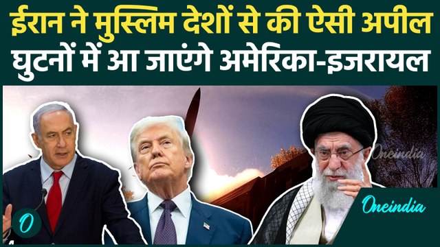 Israel Attack Qatar: Khamenei का America-Israel पर बयान, Iran का क्या है मकसद? | Oneindia Hindi