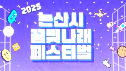 논산시, '진로 탐색·문화 교류' 청소년 축제 개최 / YTN