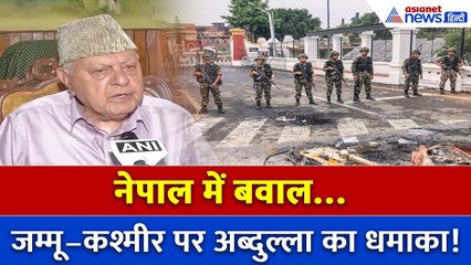 नेपाल से सबक ले भारत? फारूक़ अब्दुल्ला का बड़ा इशारा… J&K को लेकर क्या बोले?