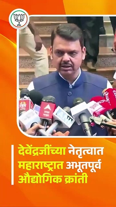 The identity of Maharashtra under the leadership of Devendra ji is industry, progress and opportunity.